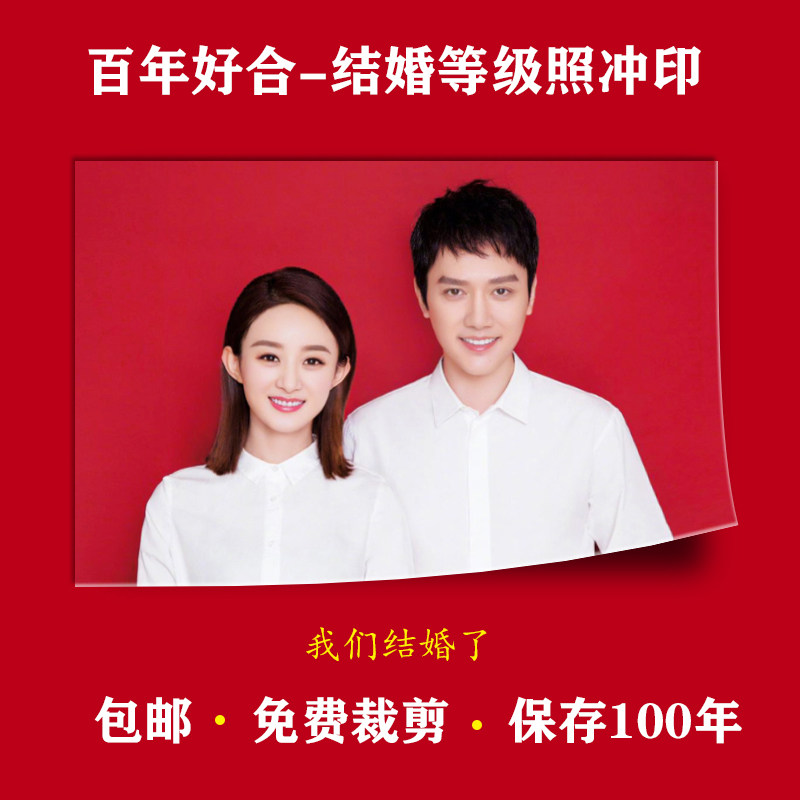 Wash marriage registration photo print ps wedding photo print super clear non-fading box quality marriage certificate box single sheet