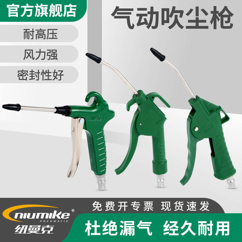 Newmank High Pressure Powerful Air Compressor Blow Dust Gun Blow Blow Blow Gun Air Pump Blow Ash Gun Pneumatic Tool Dusting-Taobao