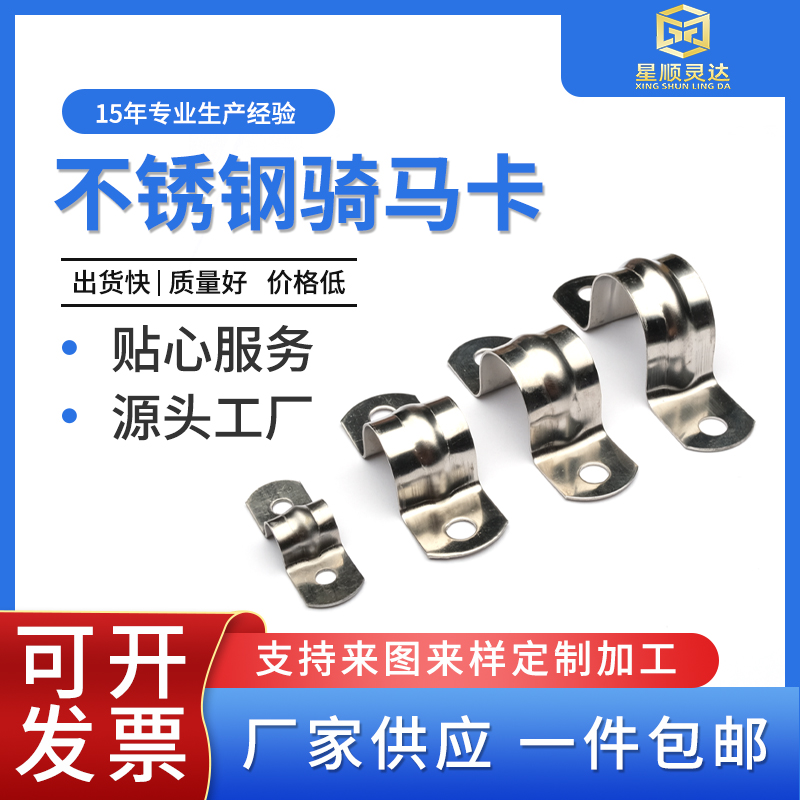 Stainless steel riding card 201 hoop clip 304 pipe clamp tube card buckle u type buckle Ohm card water pipe fixation
