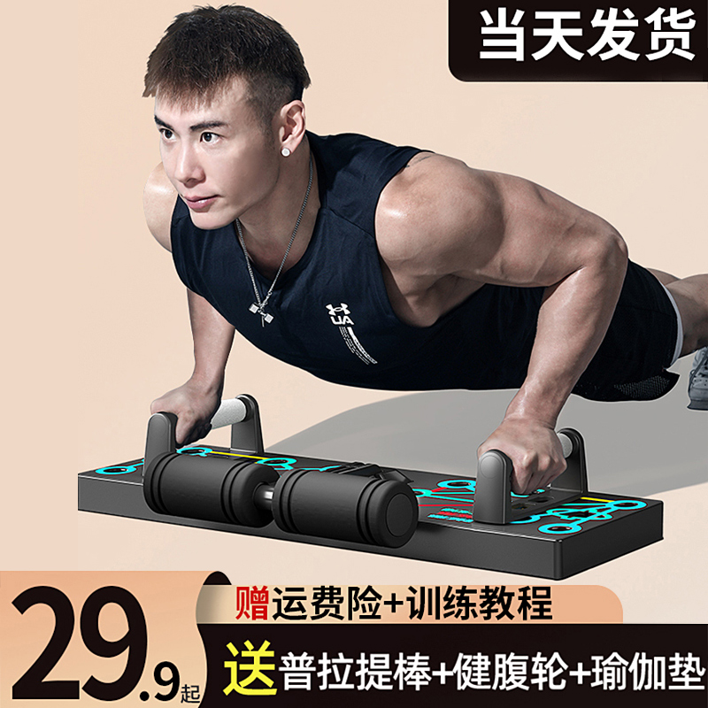 Multifunctional push-up bracket training board sit-up aid male chest and abdominal muscle plank support trainer - Taobao