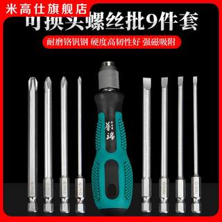 Huarui screwdriver set 9 pieces, replaceable head cross screwdriver screwdriver combination household repair tools