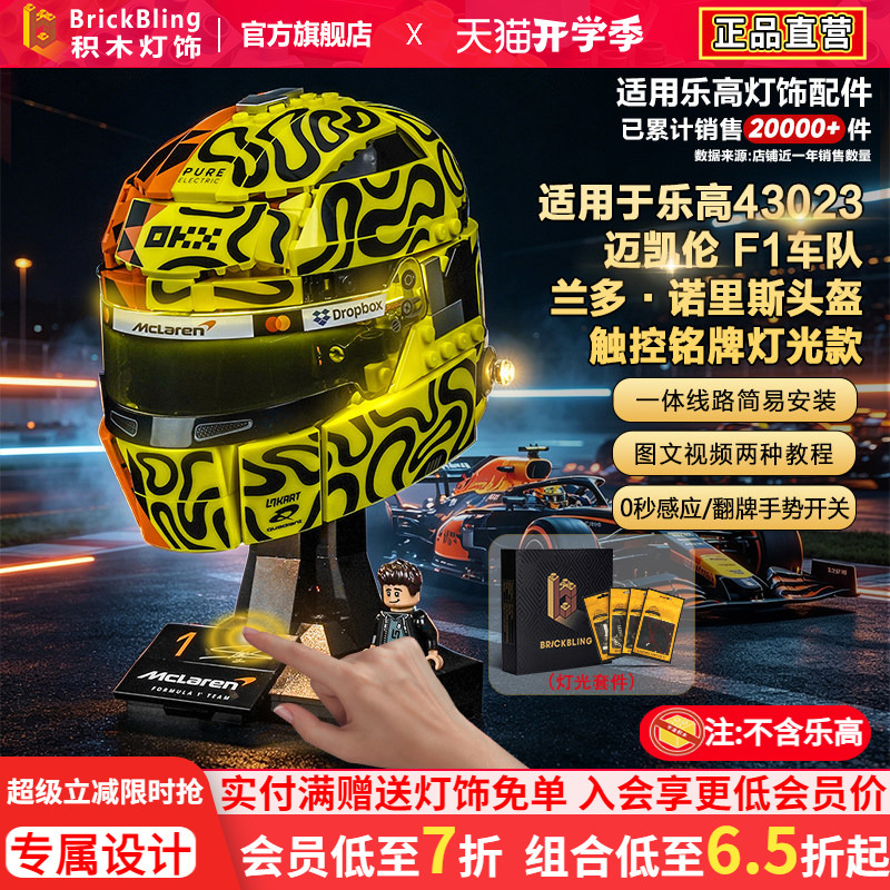 Brickbling Is Suitable for Lego 43023 Mclaren F1 Team Norris Helmet Building Blocks Lighting Led Lights