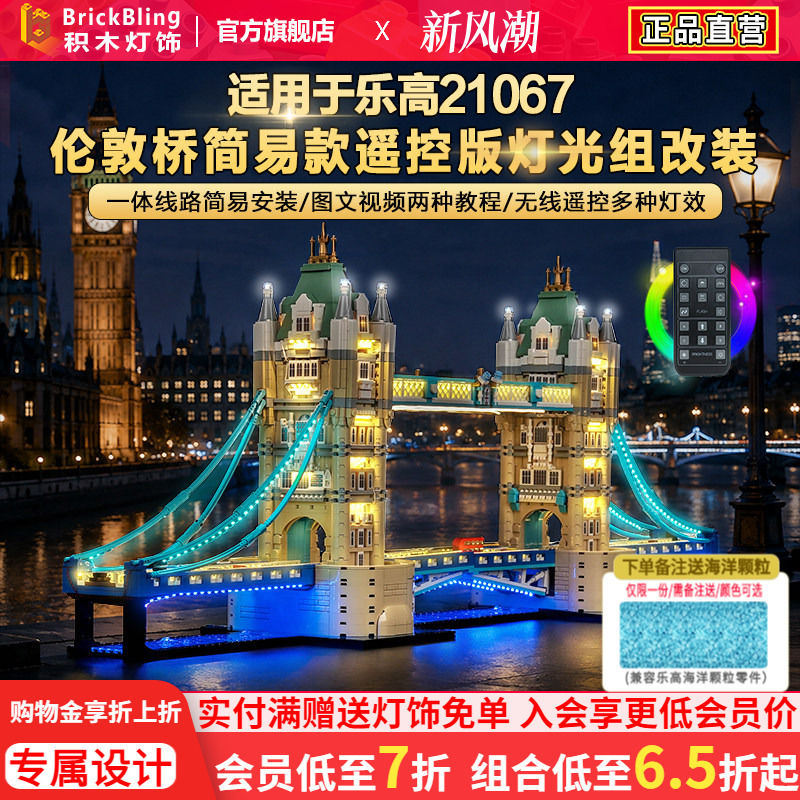 Brickbling Is Suitable for Lego 21067 London Bridge Landmark Building Brick Lighting Accessories to Modify the Lighting