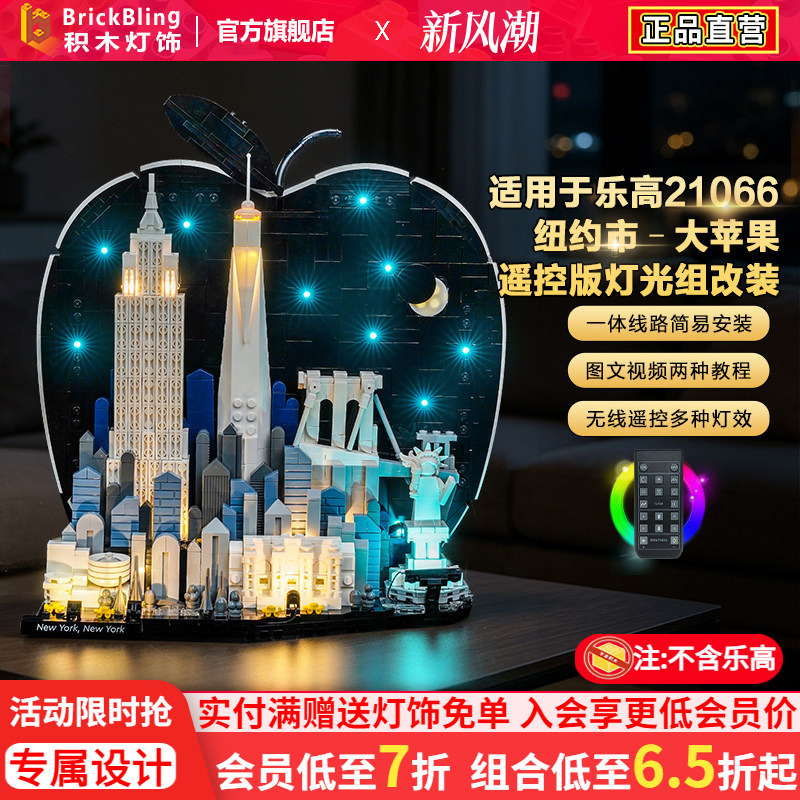 Brickbling Is Suitable for Lego 21066 New York City Big Apple Skyline Building Block Lighting Modification Led Lighting Brickbling Is Suitable for Lego 21066 New York City Big Apple Skyline Building Block Lighting Modification Led Lighting