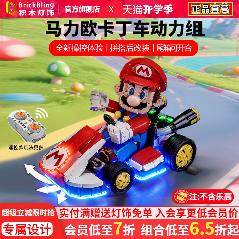 Suitable for Lego 72037 Mario Kart Remote Control Power Set Mario Racing Car Motor Modification Accessory Box