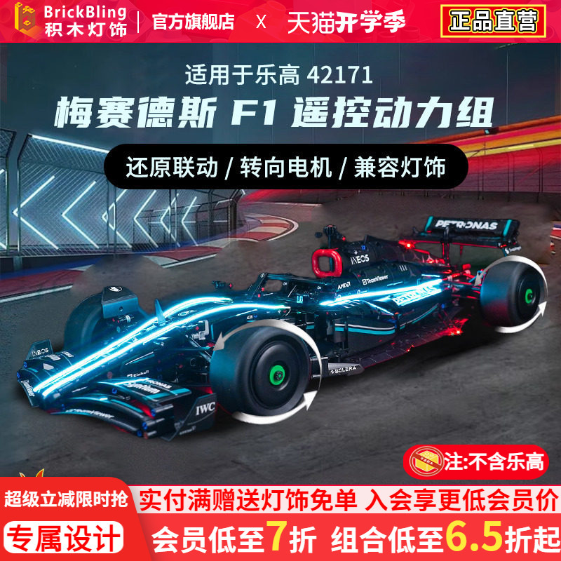 Suitable for Lego 42171 Mercedes-Benz F1 Formula Racing Car Power Set Motor Building Blocks Lighting Decoration