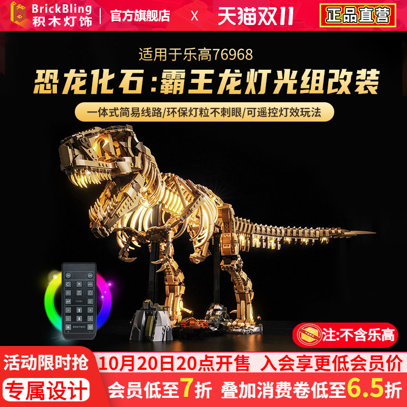 Suitable for Lego 76968 Building Block Lighting Jurassic World Fossil Skeleton Tyrannosaurus Rex Acrylic Display Box