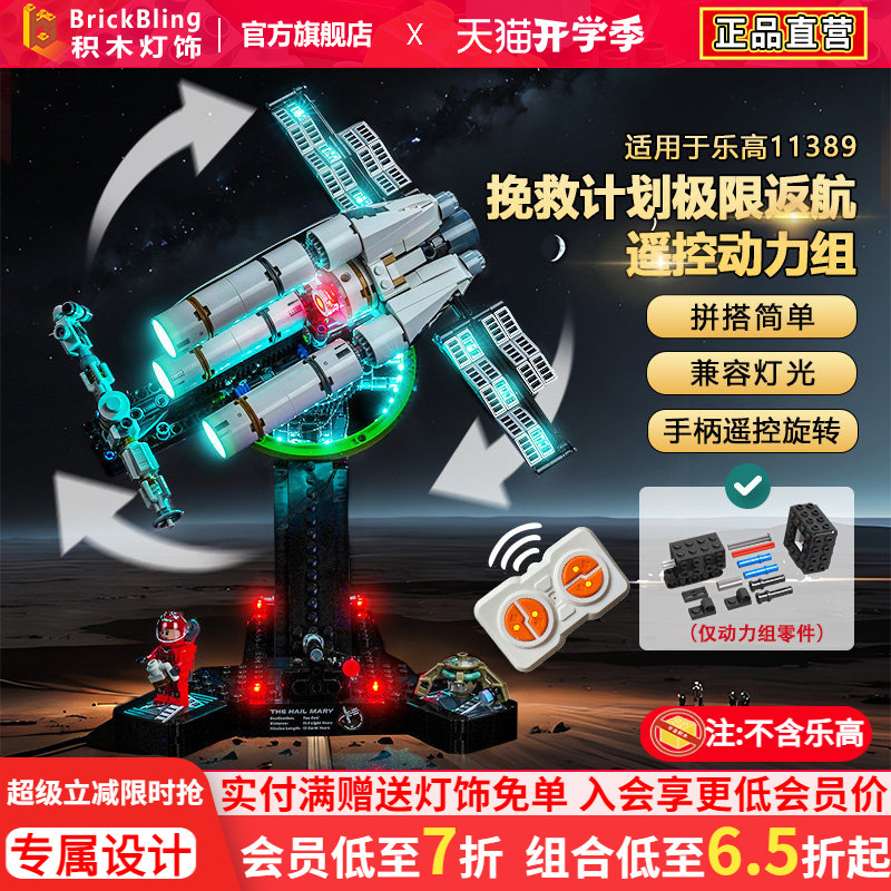 Brickbling Is Suitable for Lego 11389 Extreme Return Mission Rescue Plan Remote Control Power Motor Building Block Lighting