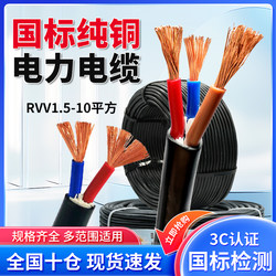 Jiangnan National Standard Cable Copper Core Zr-Rvv Power Wire 2 3 4 5 Core 2.5 4 6 10 Square Sheathed Wire