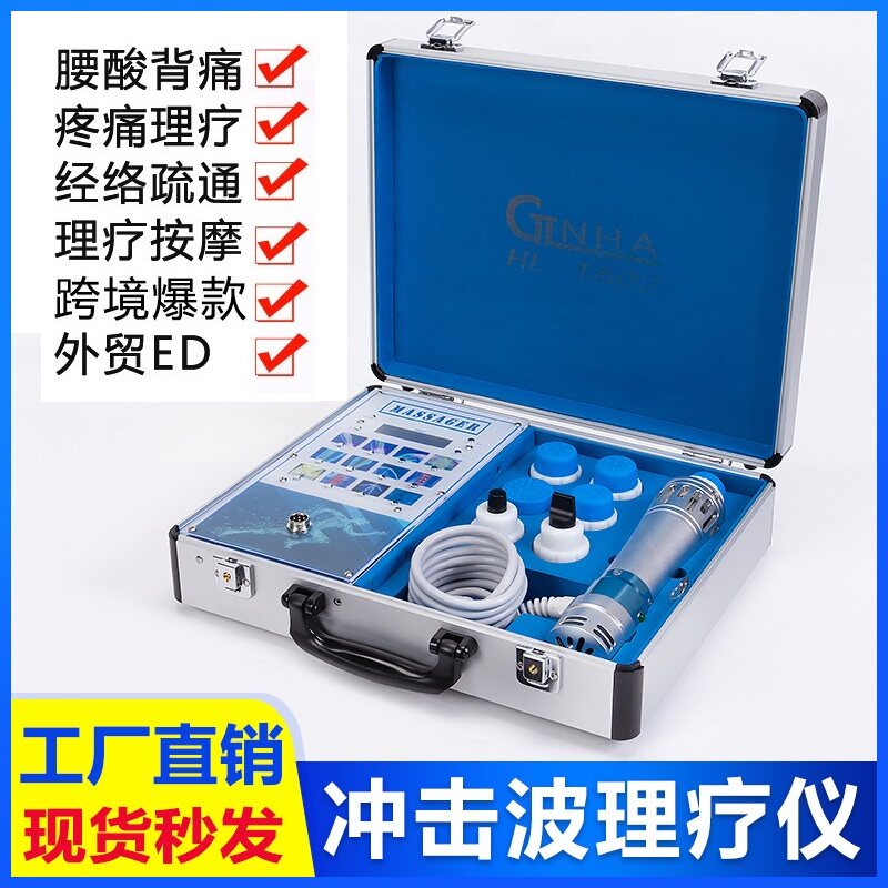 冲击波理疗仪秀蜮点阵波shock wave跨境直供体外气道冲击波理疗仪