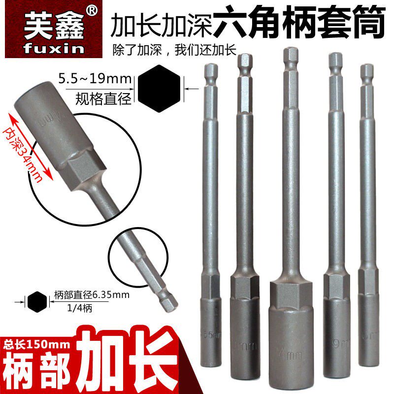 Germany imported lengthening and deepening sleeve pneumatic screwdriver sleeve head outer hexagonal deepening sleeve head electric nut sleeve head