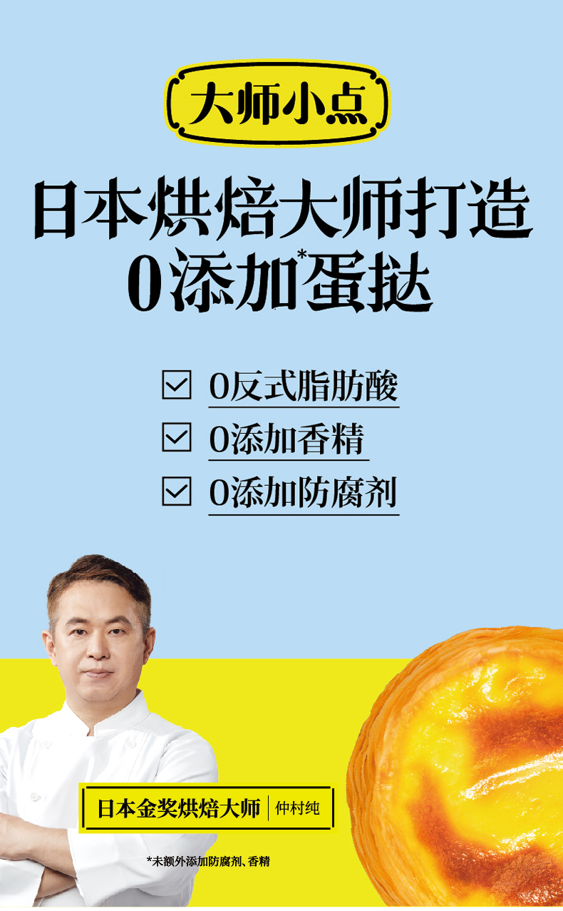 大师小点 大号蛋挞皮16只+蛋挞液480g 0添加香精/防腐剂 配料表干净 图1