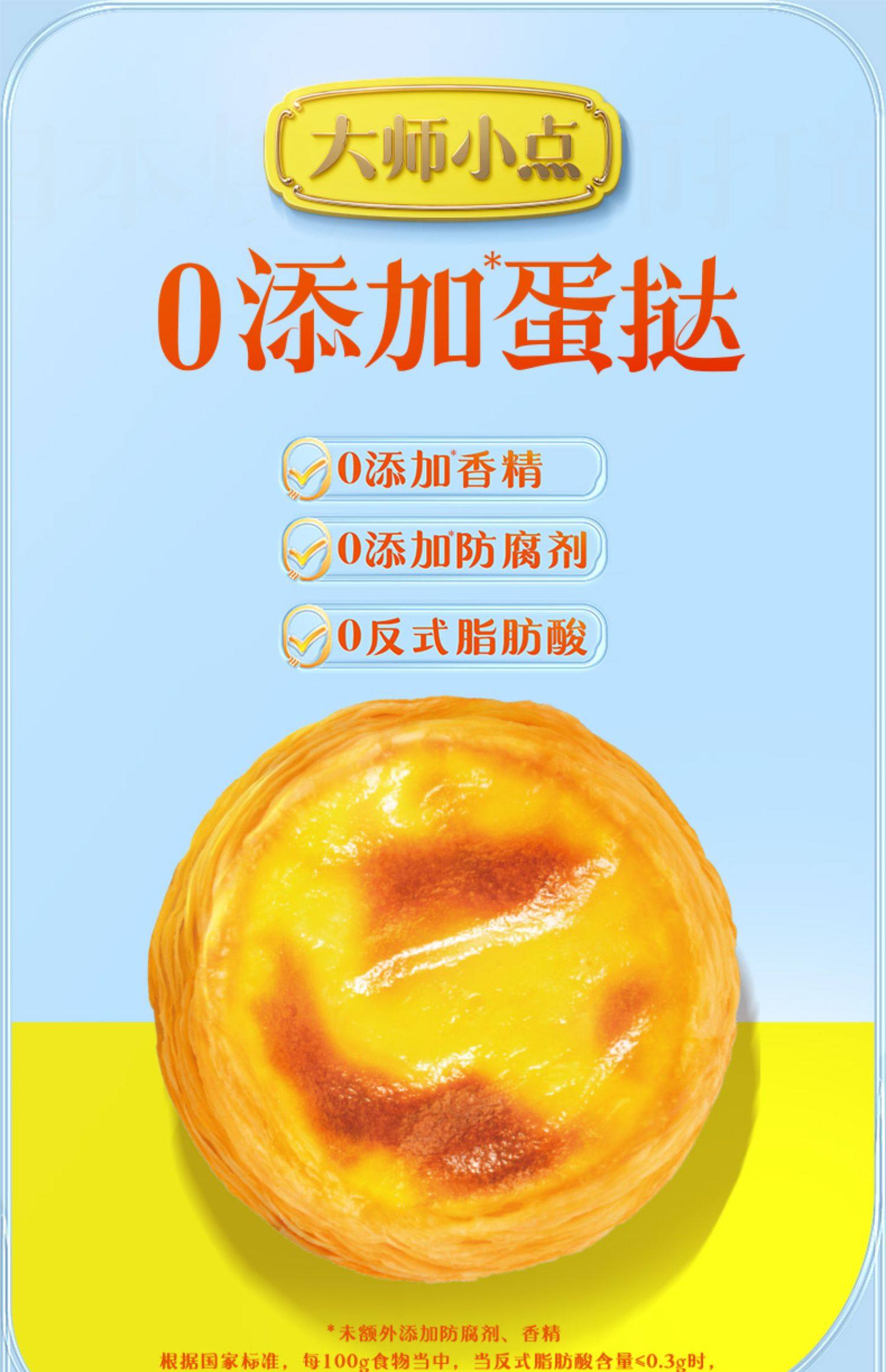 黄天鹅 大师小点 0添加葡式蛋挞 16个装（含蛋挞皮+蛋挞液）天猫优惠券折后￥49.8包邮