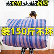 Moving bag woven bag extra large thick snakeskin sack luggage moving artifact packing clothes storage finishing bag