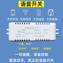 Offline voice remote control switch voice sound control switch intelligent wireless remote control home bedroom lamp sound control