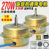 Range hood motor motor motor accessories pure copper range hood double motor motors Universal high power left and right motors