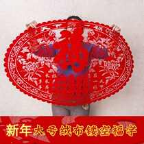 Fu word cut paper window flower Fufu character door patch wall sticker glass sticker window sticker big number fu character sticker Spring Festival Niu Year Decorations