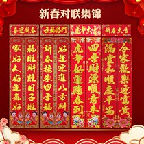 Couplet Spring Festival 2022 Year of the Tiger new rural decorations over the New Year goods door hanging decoration door sticker Spring League encyclopedia