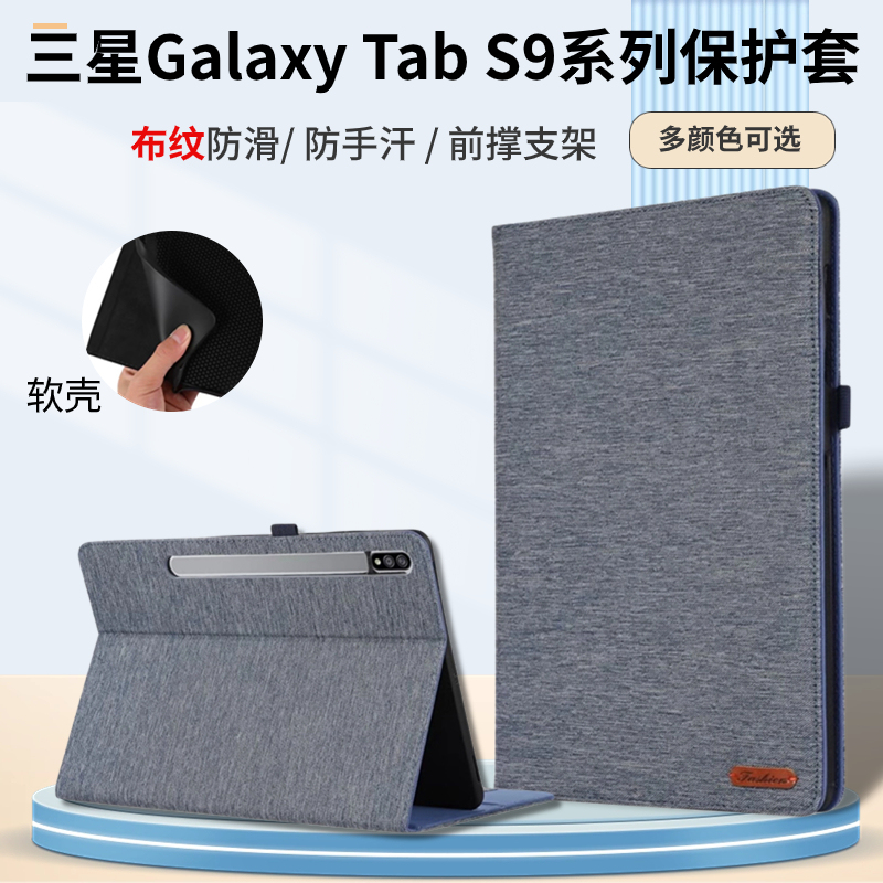 Suitable for Samsung Galaxy Tab S9Fe Protective Case 10.9inch Shell 12.4 Tablet S9Fe Plus Cloth Texture Anti-Slip Anti-Hand Sweat Protective Case S9+/S9/S9Ultra Business Leather Case