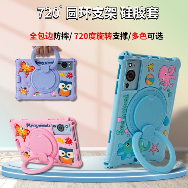 Suitable for TablePC flat cover learning machine shell 14-inch 13-pack edge anti-fall 10.1-inch 12-inch computer long hole jacket large ring rotating bracket shell three-dimensional cartoon silicone sleeve