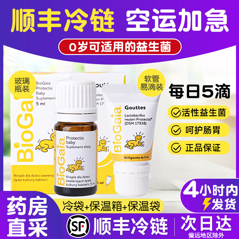 Baiobiogaia probiotics baby newborn baby Roy's milk bacteria child drops Obai 10ml-Taobao