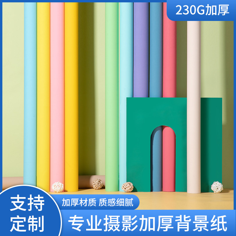 2 72*5 meters monochrome background paper solid color background cloth photo studio Taobao online store photo photography shooting background