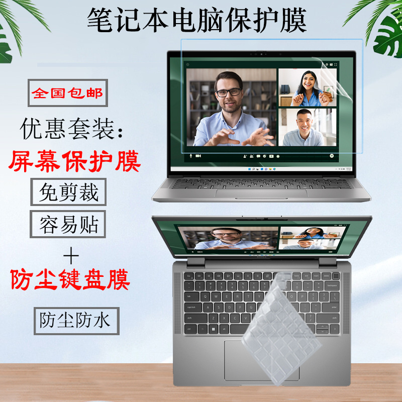 Suitable for Dell Latitude 7350/7450 Screen Protector, 5350 5450 Keyboard Film, 7440 Dustproof Mat, 7340 High-Definition Anti-Blue Light Film, 3550 3420 Computer Privacy Film Suitable for Dell Latitude 7350/7450 Screen Protector, 5350 5450 Keyboard Film, 7440 Dustproof Mat, 7340 High-Definition Anti-Blue Light Film, 3550 3420 Computer Privacy Film