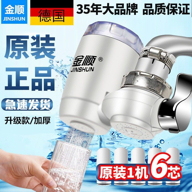 German Jinshun water purifier faucet household kitchen filter self-pre-filter rural direct drinking ultrafiltration filtration