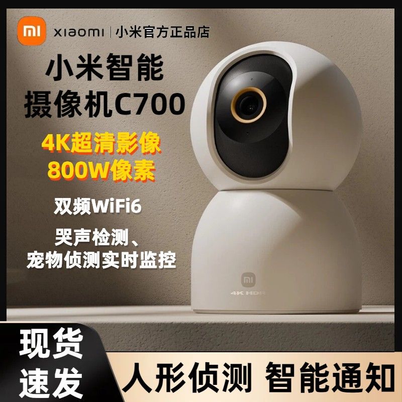 Xiaomi Smart Camera C700 Home Surveillance 360 Panoramic Mobile Phone Remote Wireless Network Indoor Camera 2