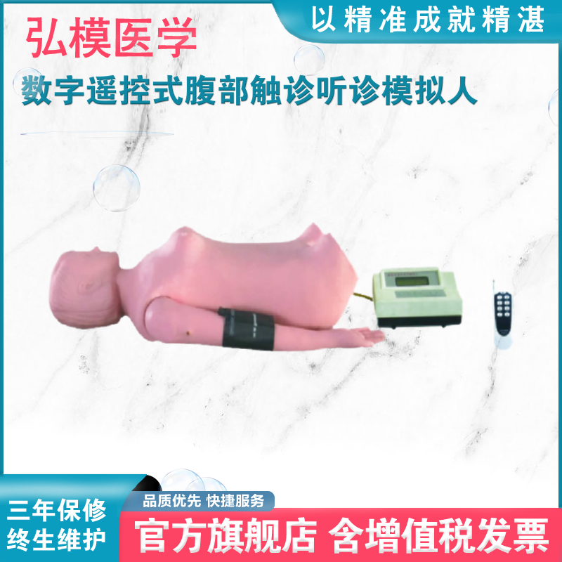 弘模HOM/FB-II数字遥控式腹部触诊模拟人体格检查练习模特教学训练模具护士临床检查人体模型