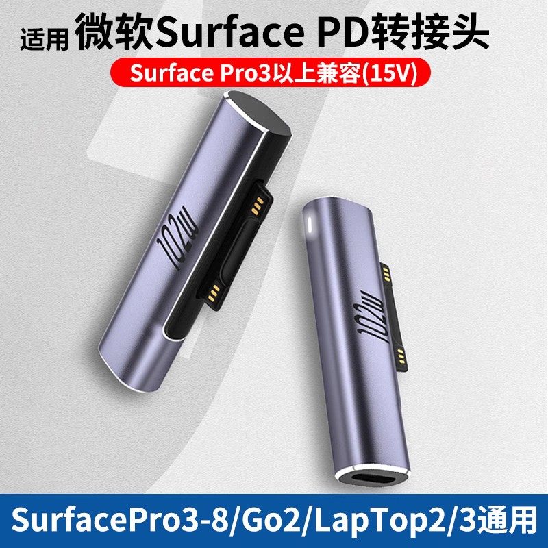Apply Microsoft tablet magnetic suction adapter Surface Pro8 7 6 5 4 turns PD Fast charge Go power charging LapTop lured into a type-C mother turn