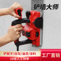 Wall planer wall shovel wall shovel dust-free single mobile phone artifact putty plastering electric artifact wall planer