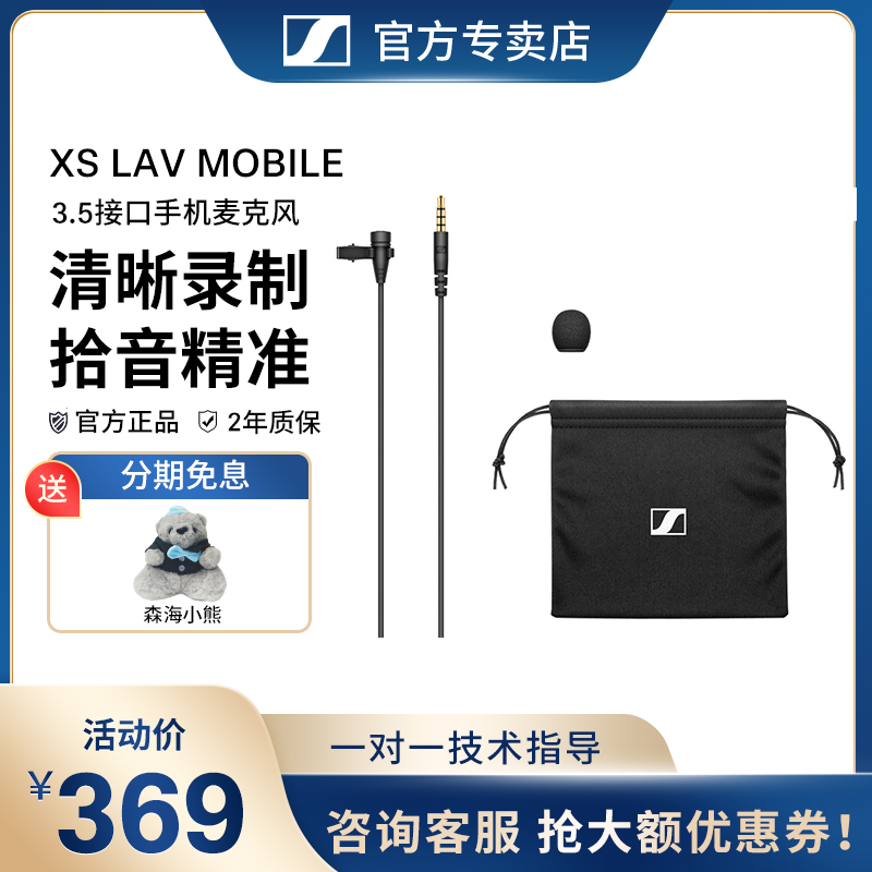 Sennheiser Sennheiser XS lav lavalier mobile phone microphone net red vlog short video microphone