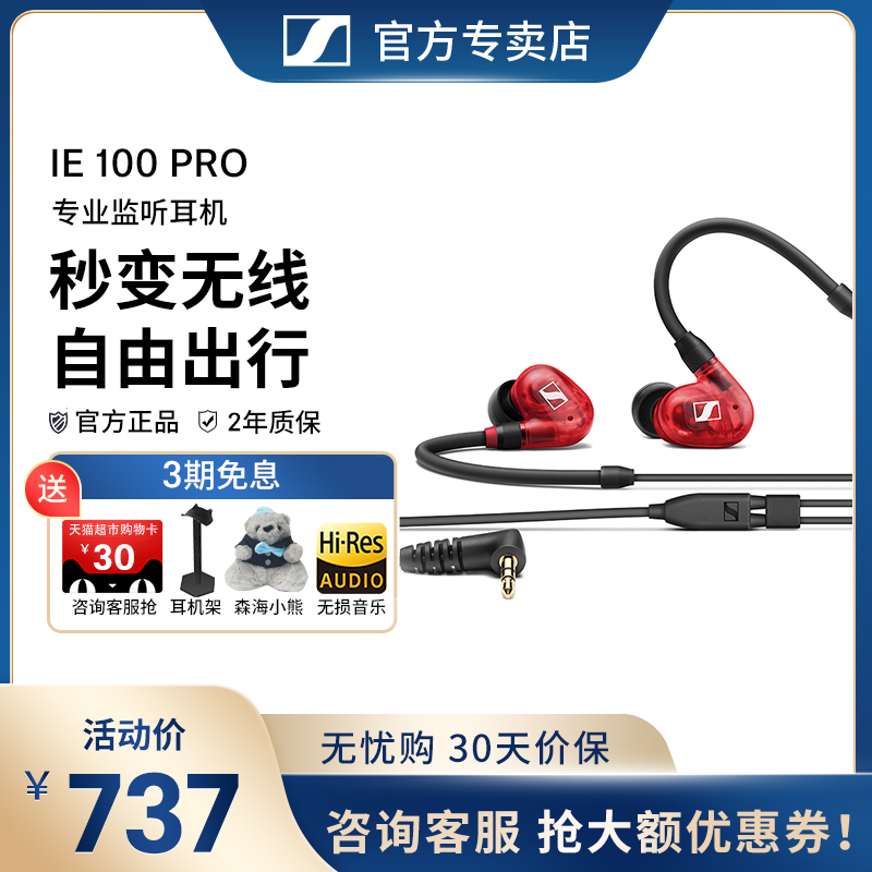 SENNHEISER Sennheiser IE 100 Pro in-ear wired bluetooth professional monitoring headphones noise reduction