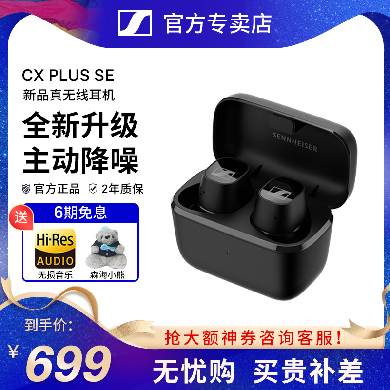 Sennheiser CX Plus SE true wireless Bluetooth noise-cancelling headphones in-ear gaming CX True cx200