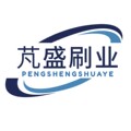 安徽省芃盛刷业有限公司