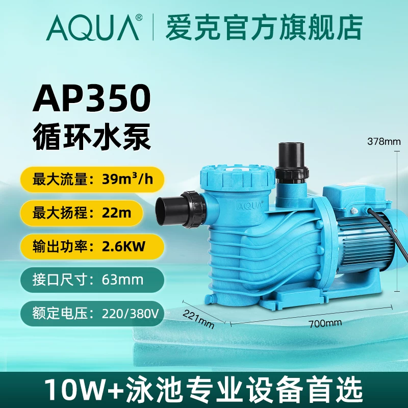 Помпа для бассейна AQUA Ekki, водяной насос для фильтрации циркуляции сточных вод, пластиковый насос серии AP