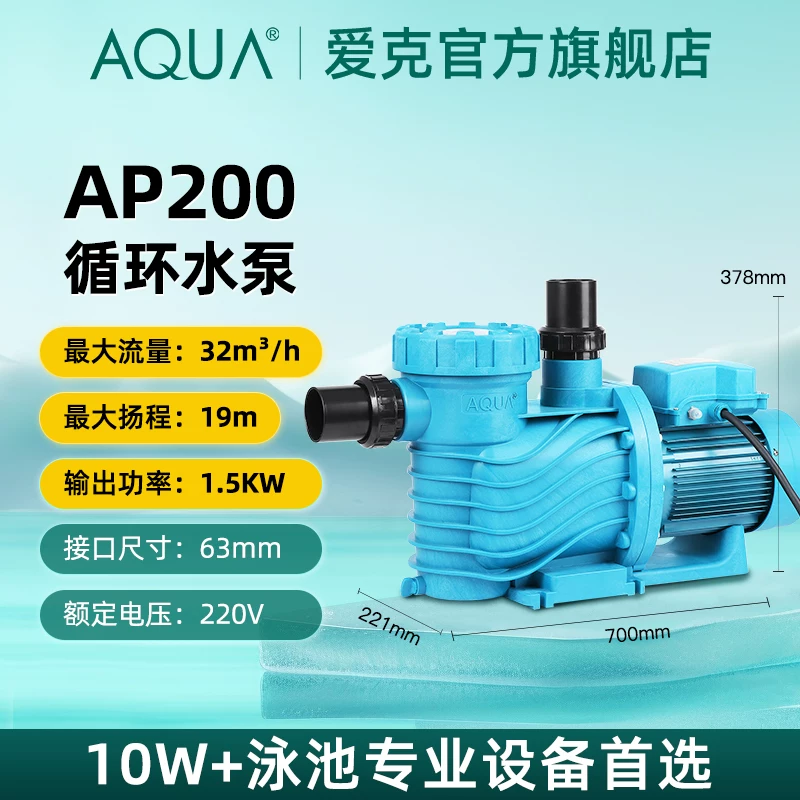 Помпа для бассейна AQUA Ekki, водяной насос для фильтрации циркуляции сточных вод, пластиковый насос серии AP