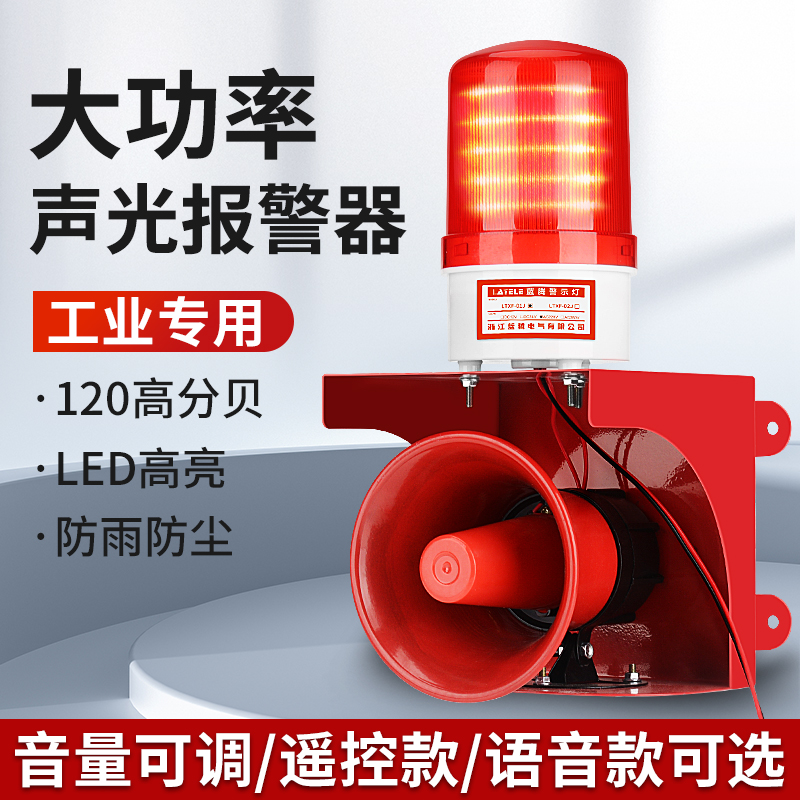 High - decentralized speaker for high - power sound and light alarm 220V industrial fire school driving wireless remote control alarm