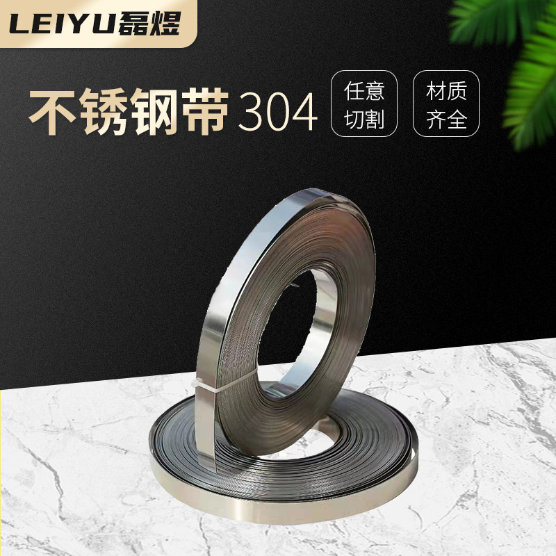 304 stainless steel strip Ultra narrow stainless steel sheet packing belt steel sheet steel tape 0 1-2mm