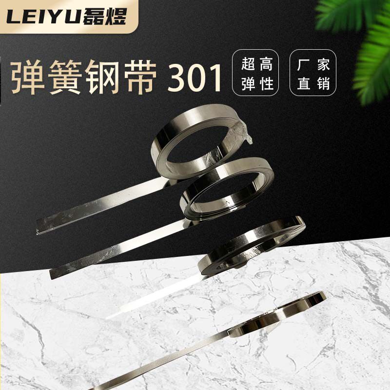 什么是SUS301高弹性钢带？如何挑选合适的规格？