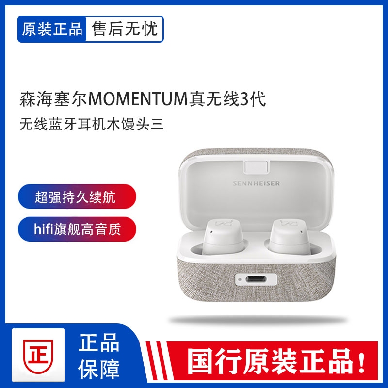 Sennheiser Momentum3 True Wireless Third-Generation Bluetooth Headphones In-Ear Active Noise Reduction Sports Wooden Bun 3