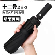 Automatic umbrella male and female folding student large number sun umbrella sunscreen for anti-ultraviolet contraction sunny and rainy