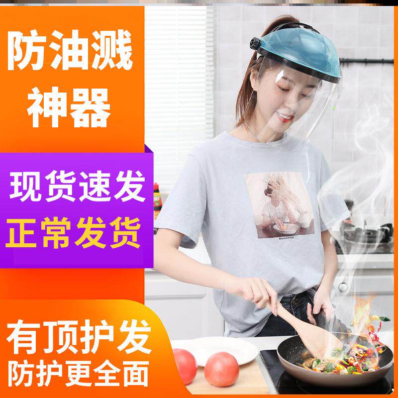 Protective face protective mask cap Anti-smoke sautzer anti-oil spatter Cooking Cover Splash Grease Kitchen Lady