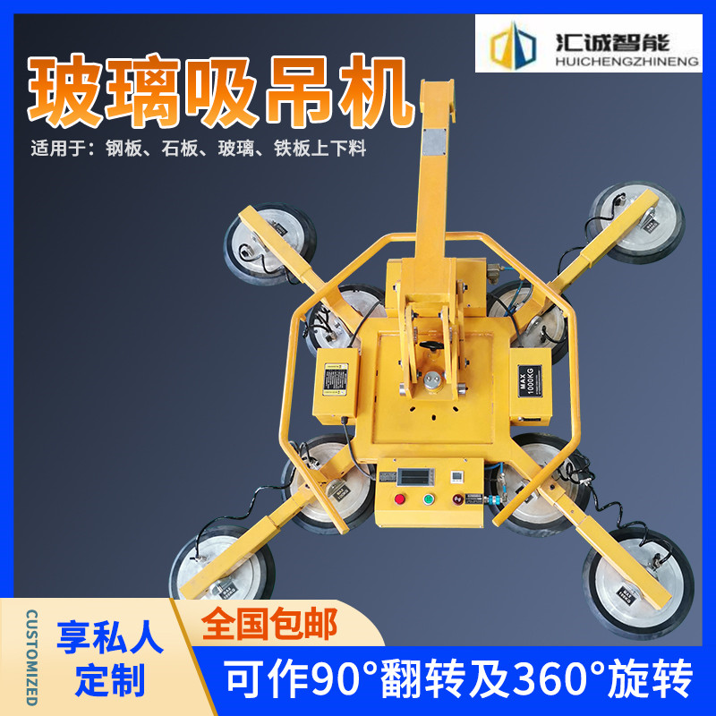Electric glass suction hanger powerful vacuum glass suction cup curtain wall hoisting rotary carrying and overturning intelligent hanger