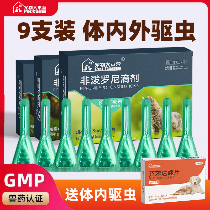 Pet Base Camp Kittens Insect Repellent inside and outside One body In Vitro Drip Flea Ticks Pet Cat Dog Use-Taobao
