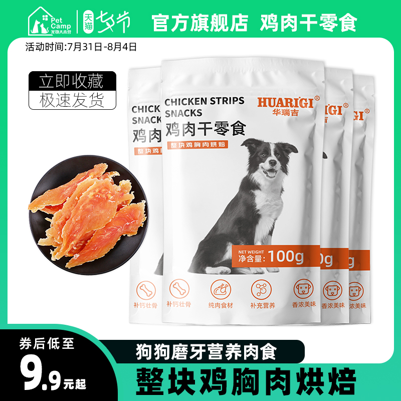 Pet Base Camp Dogs Snacks Chicken Breast Size Large Dogs Medium Canine Teddy Grilled Chicken Dry Cleaning Teeth