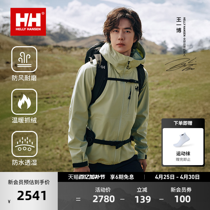 [Same Style as Wang Yibo] Helly Hansen/Hh 26 Spring Professional Windproof Hooded Softshell Jacket