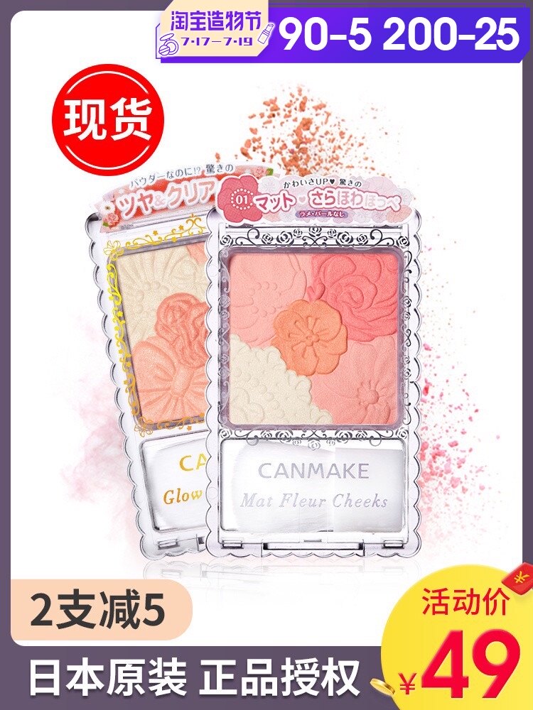 Japan canmake cut sister Ida five-color petal blush high-gloss repair one-piece plate cream 5 natural explosion trial package