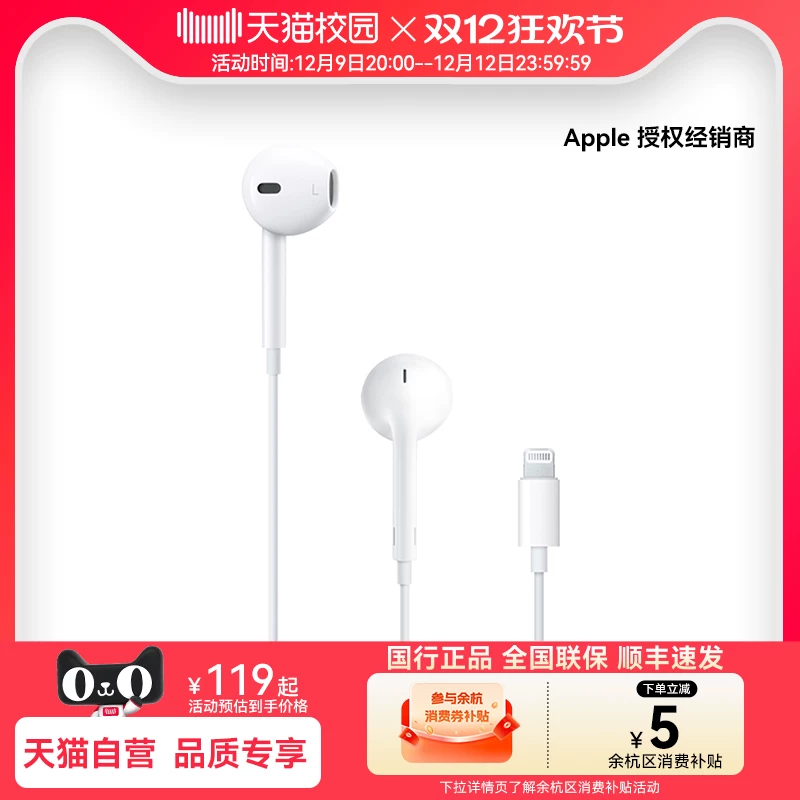 [【天猫校园】Apple/苹果 采用 Lightning 接头的 EarPods]